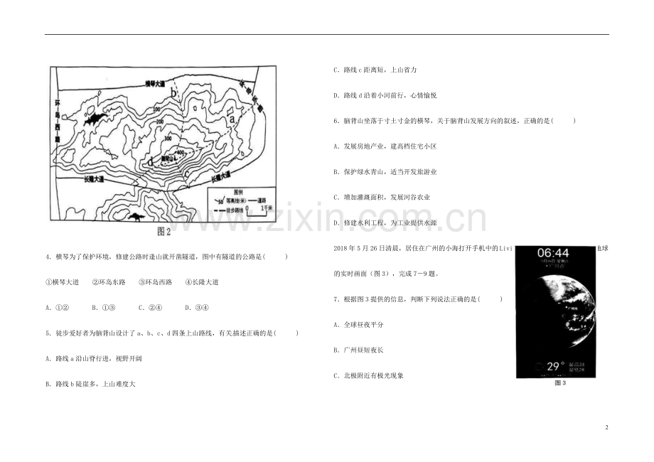 广东省2018年中考地理真题试题（含答案）.doc_第2页