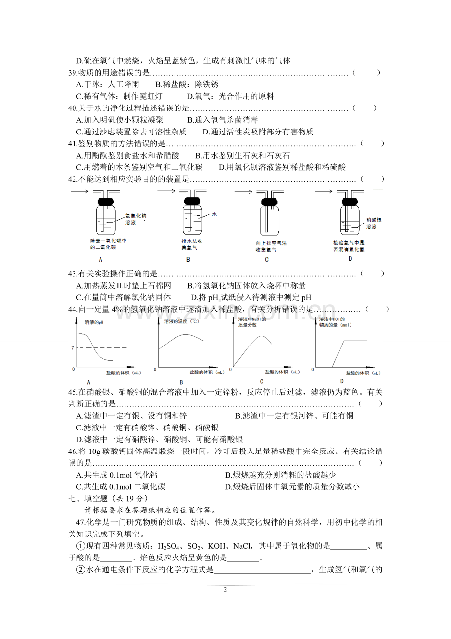 2015年上海市初中毕业统一学业考试 化学试卷及答案.doc_第2页