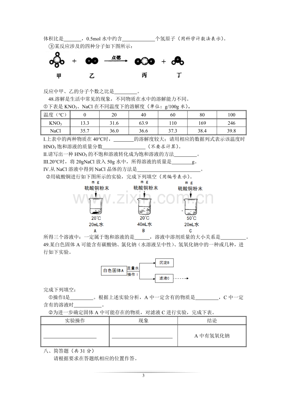 2015年上海市初中毕业统一学业考试 化学试卷及答案.doc_第3页