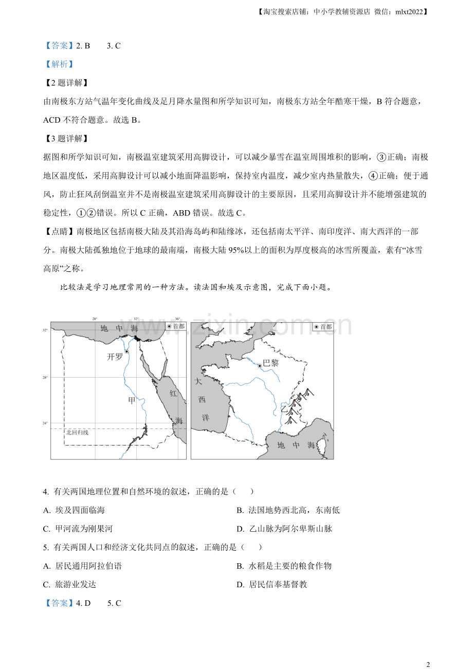 题目2023年湖南省永州市地理真题（解析版）.docx_第2页