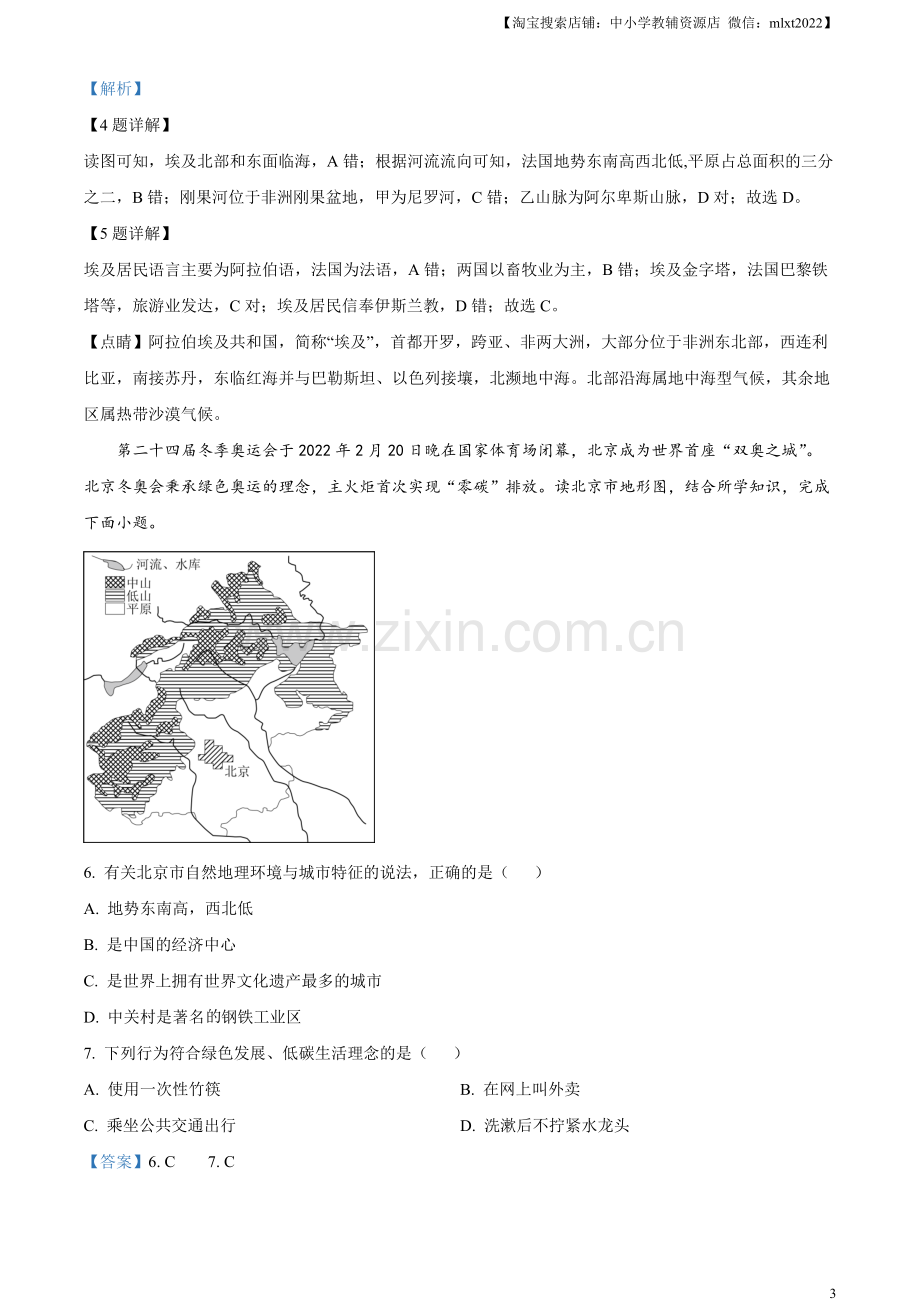 题目2023年湖南省永州市地理真题（解析版）.docx_第3页