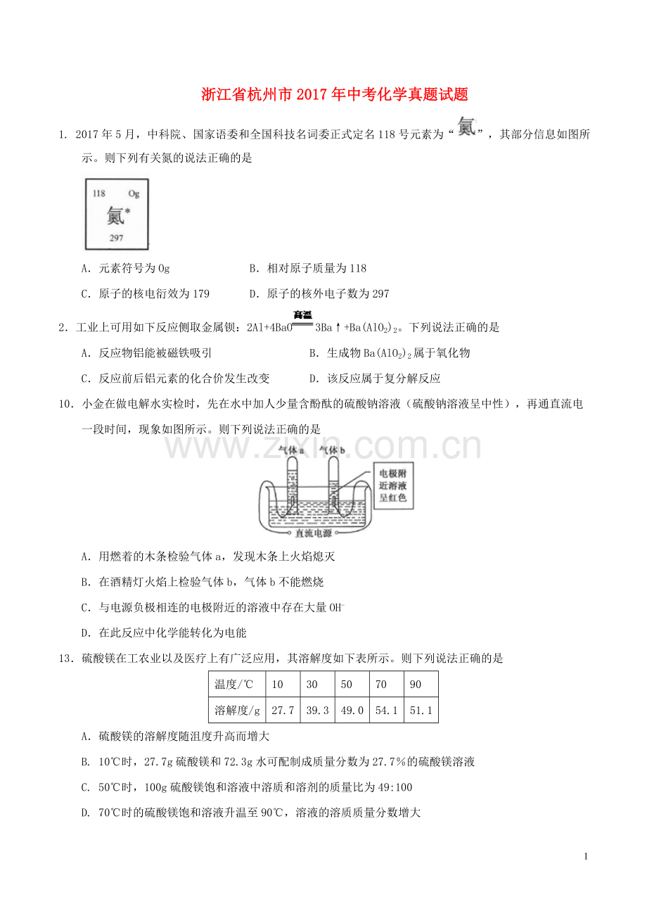 浙江省杭州市2017年中考化学真题试题（含答案）.DOC_第1页