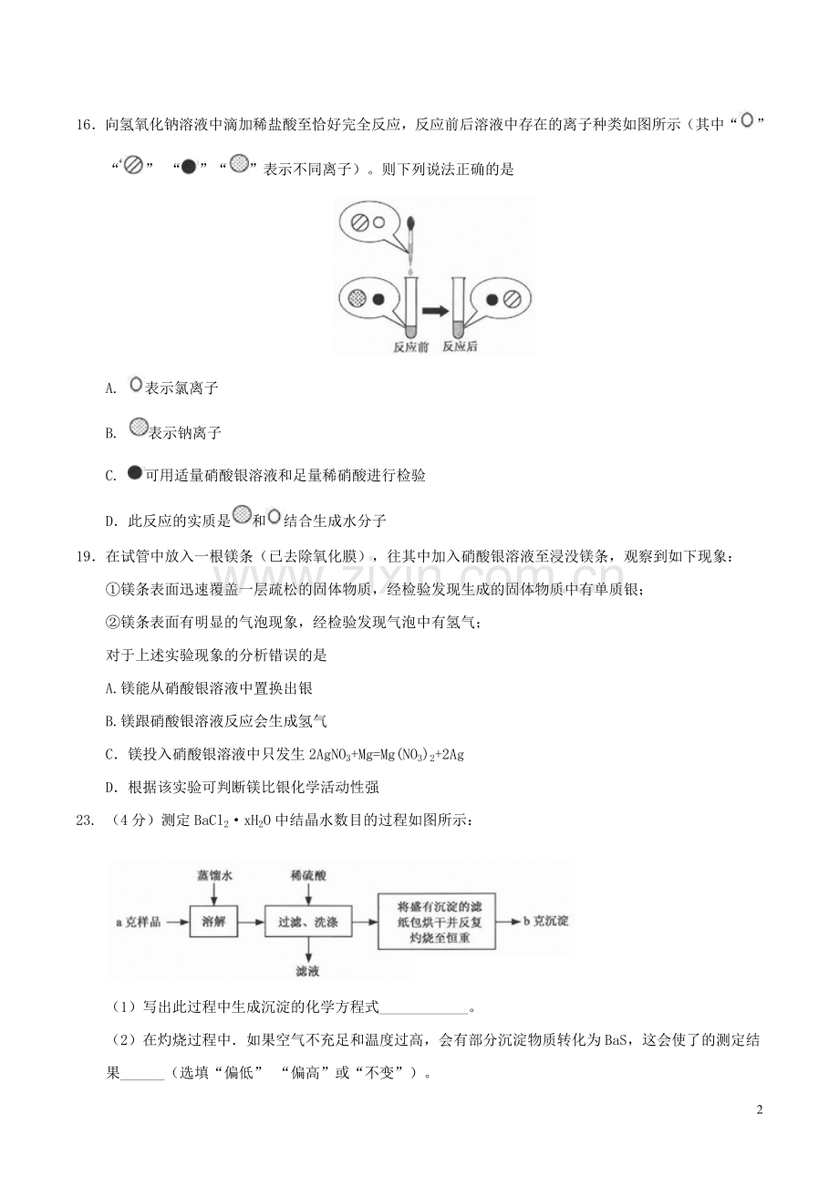 浙江省杭州市2017年中考化学真题试题（含答案）.DOC_第2页