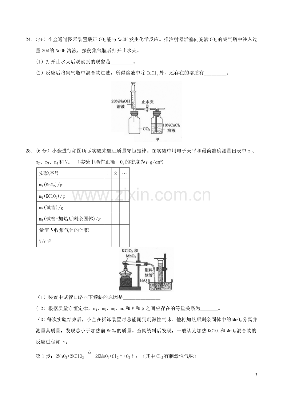 浙江省杭州市2017年中考化学真题试题（含答案）.DOC_第3页