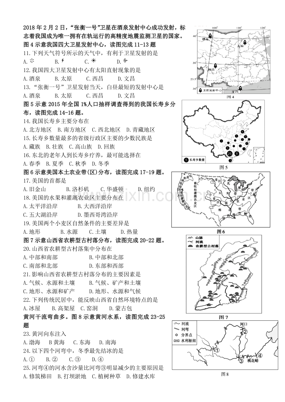 2018年福建省中考地理真题及答案.doc_第2页