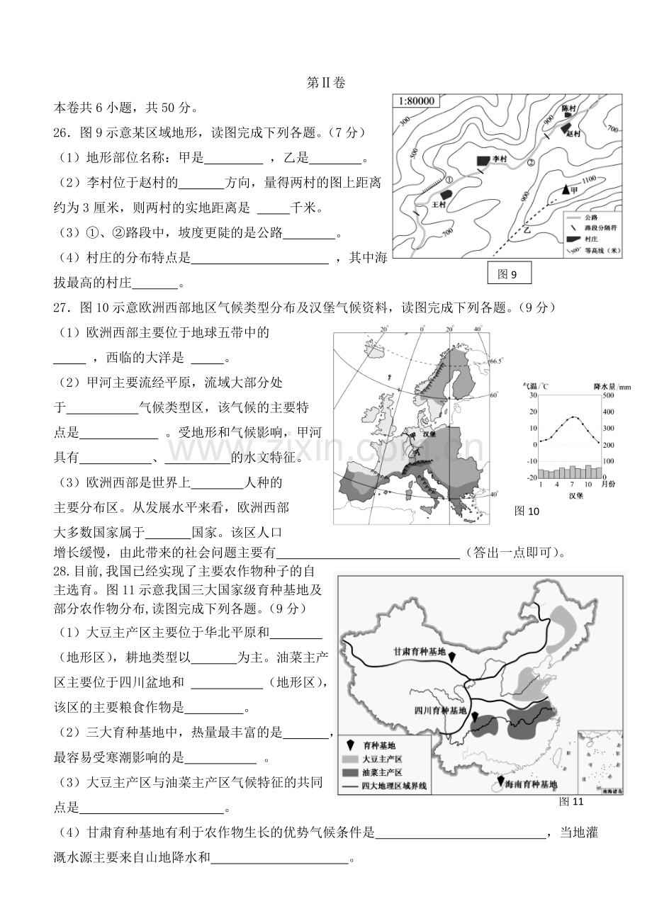 2018年福建省中考地理真题及答案.doc_第3页