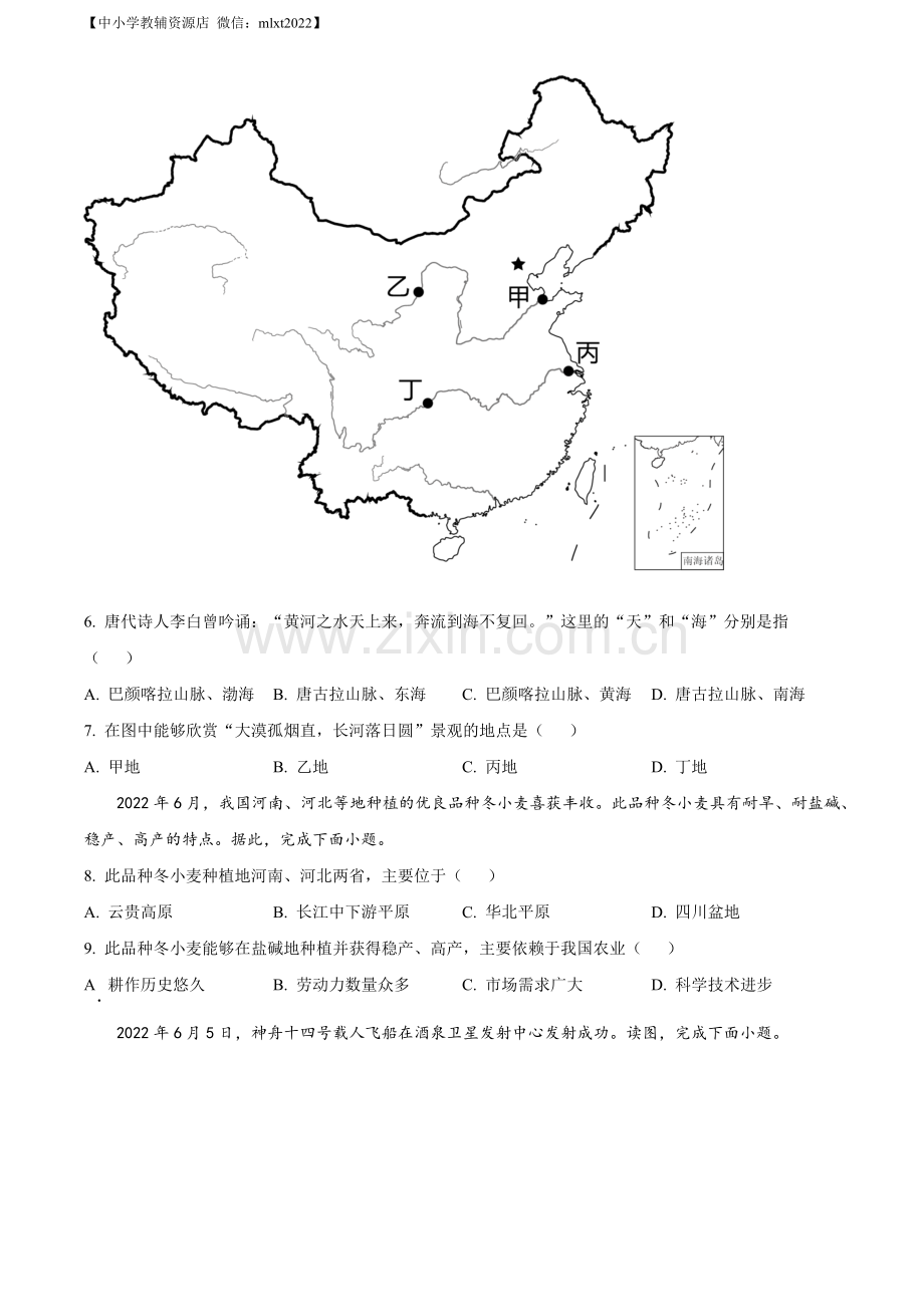 题目2022年辽宁省大连市中考地理真题（原卷版）.docx_第2页