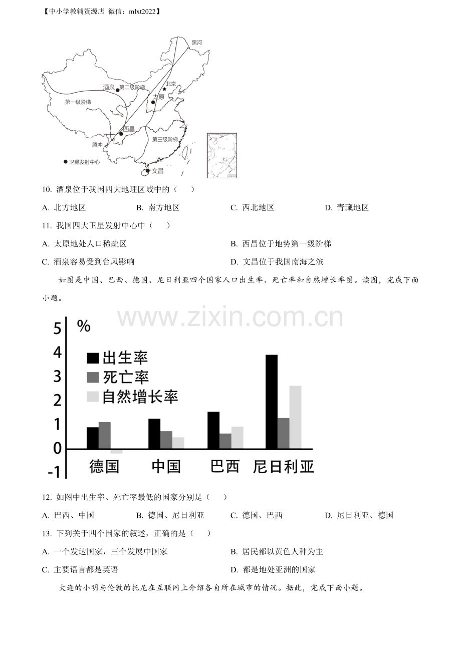 题目2022年辽宁省大连市中考地理真题（原卷版）.docx_第3页