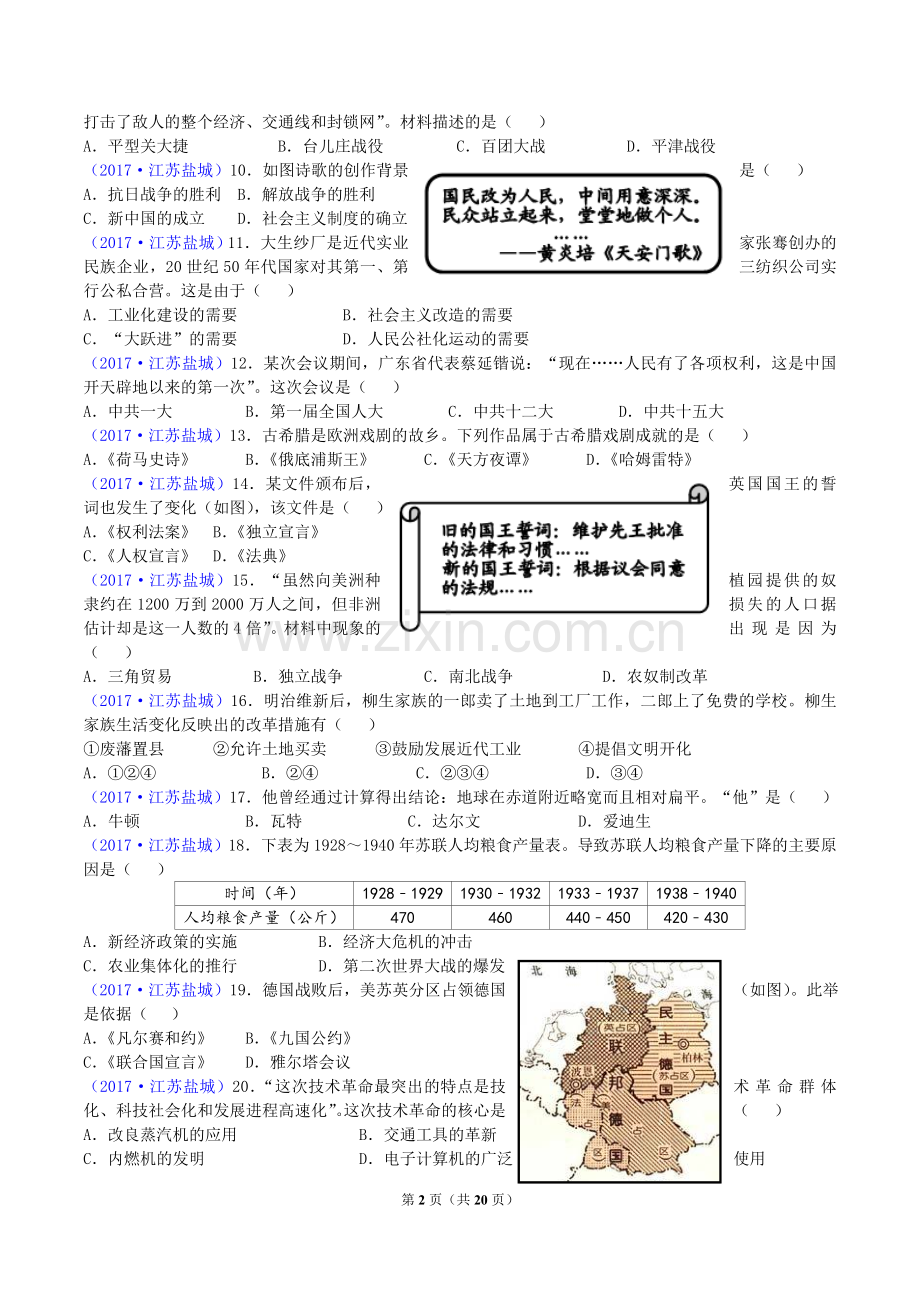 2017年盐城中考历史及答案.doc_第2页