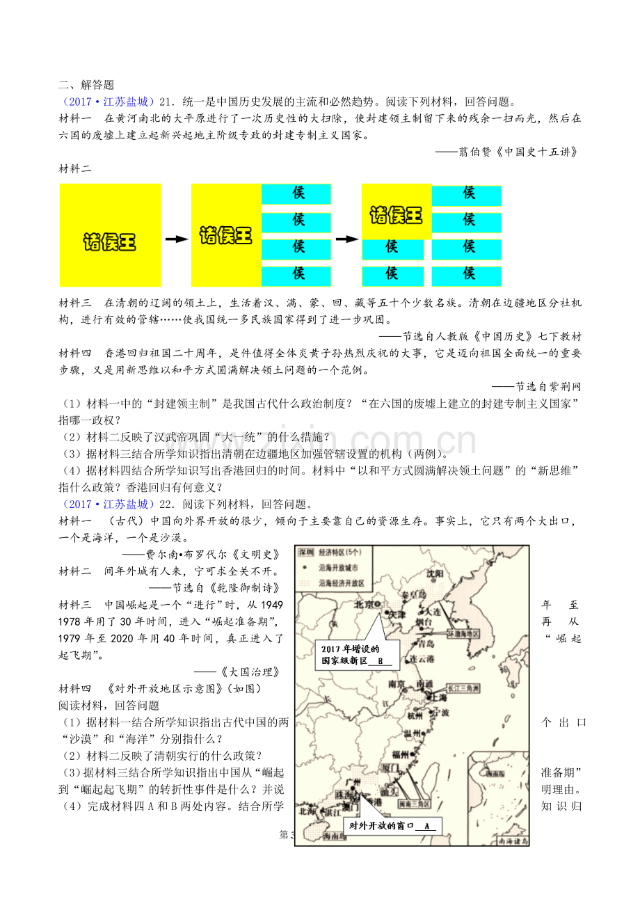 2017年盐城中考历史及答案.doc_第3页