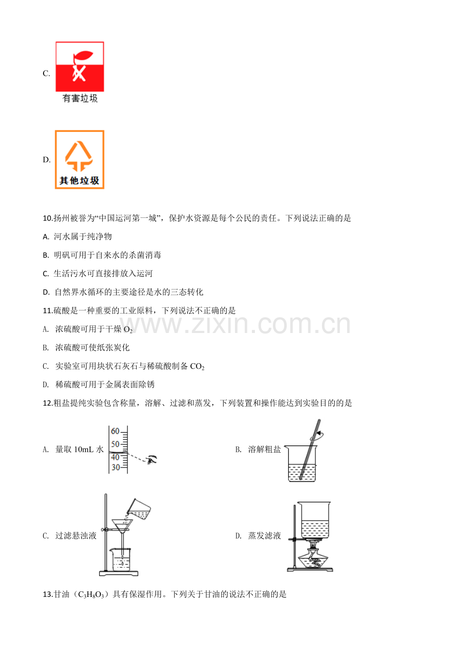 题目江苏省扬州市2020年中考化学试题（原卷版）.doc_第3页