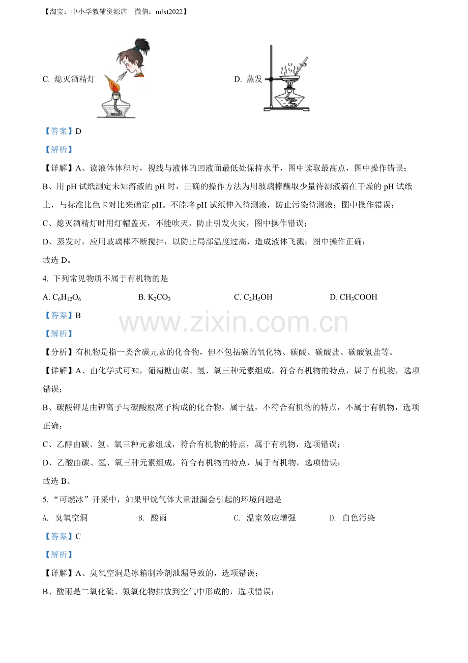 题目2022年辽宁省盘锦市中考化学真题（解析版）.docx_第2页