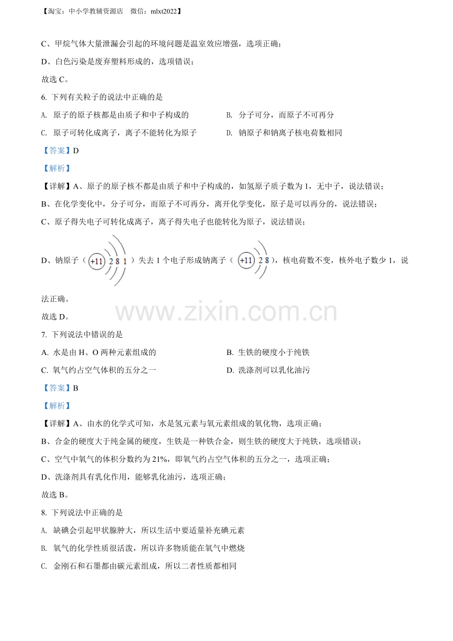 题目2022年辽宁省盘锦市中考化学真题（解析版）.docx_第3页