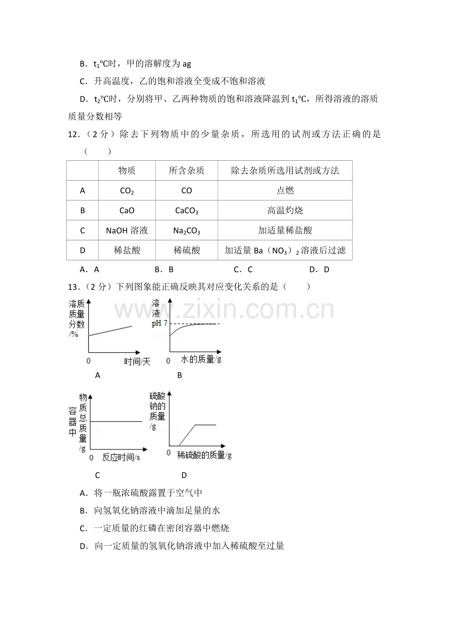 2017年青海省中考化学试卷（省卷）【原卷版】.pdf_第3页