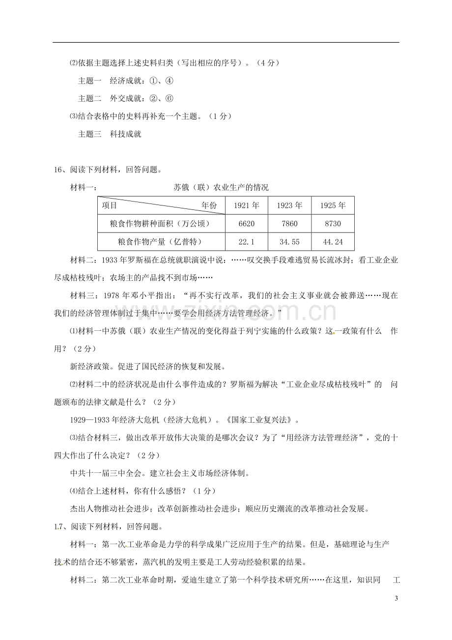 吉林省2017年中考历史真题试题（含答案）.doc_第3页