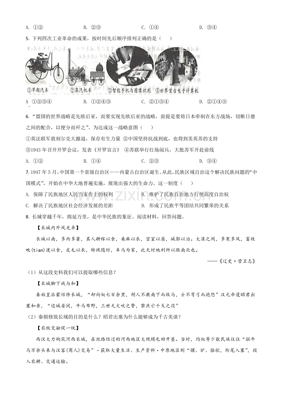 浙江省丽水市2021年中考历史试题（原卷版）.doc_第2页