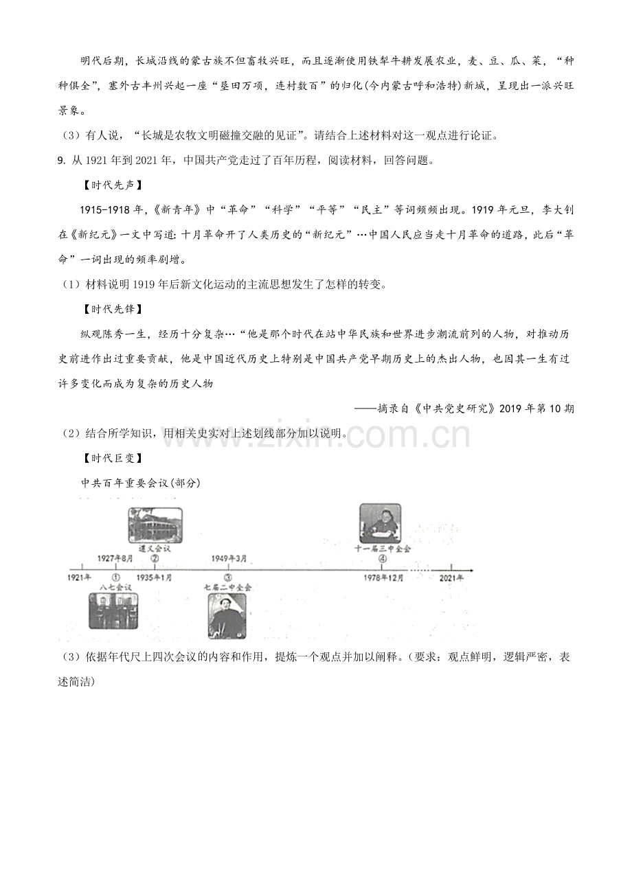 浙江省丽水市2021年中考历史试题（原卷版）.doc_第3页