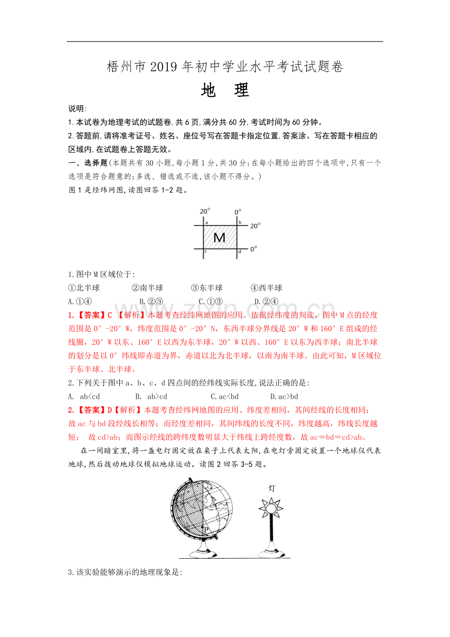 2019年广西梧州市中考地理试题（word版含解析）.docx_第1页