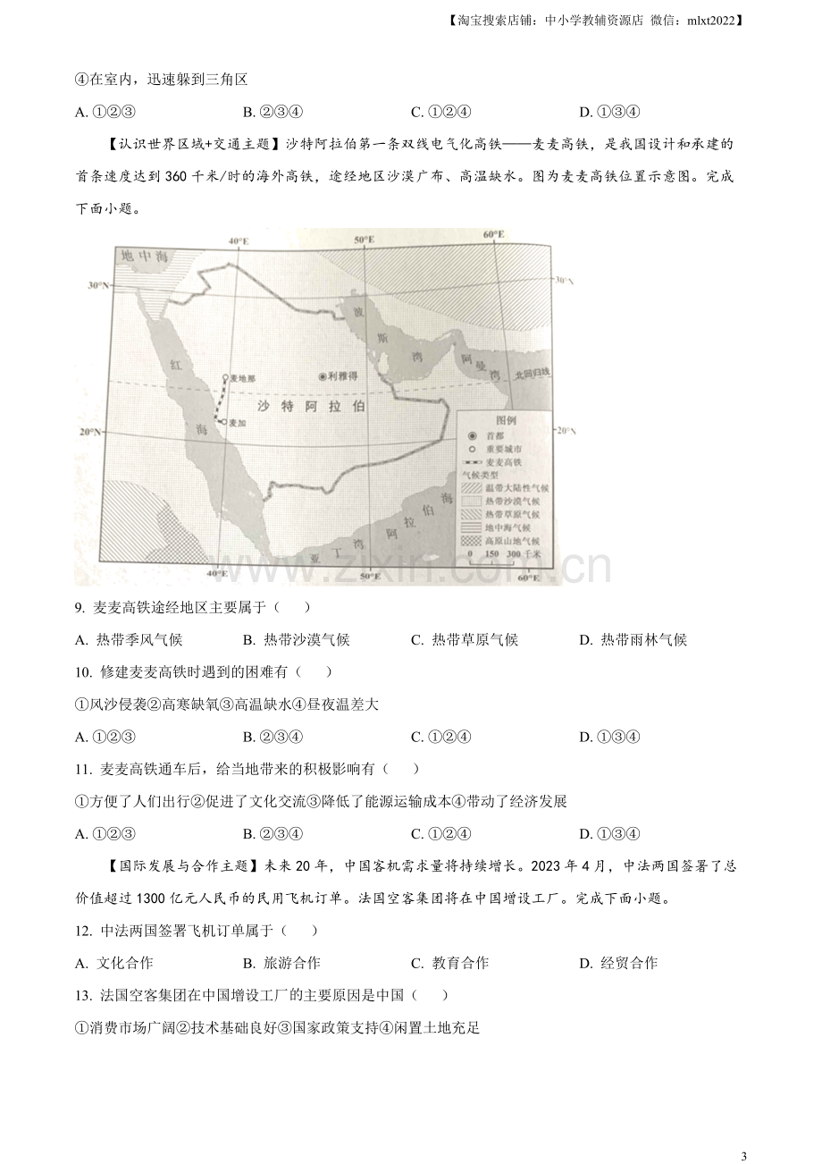 题目2023年广东省中考地理真题（原卷版）.docx_第3页