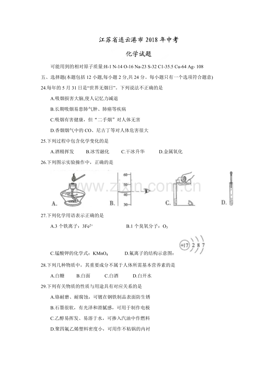 2018年江苏省连云港市中考化学试题（word版含答案）.doc_第1页