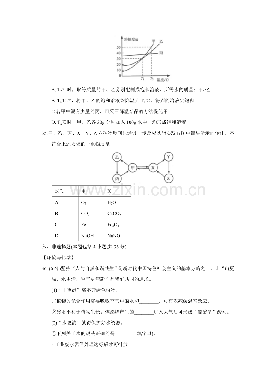 2018年江苏省连云港市中考化学试题（word版含答案）.doc_第3页