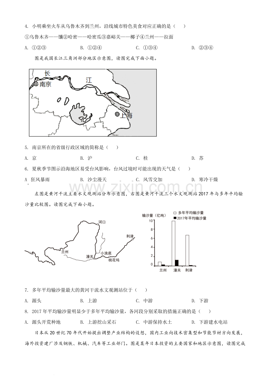 2020年广西柳州市中考地理真题 （原卷版）.docx_第2页