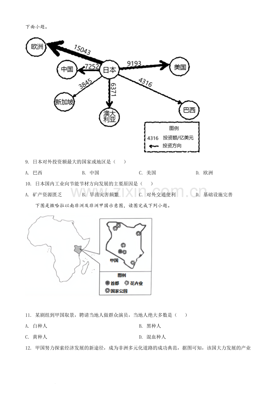 2020年广西柳州市中考地理真题 （原卷版）.docx_第3页