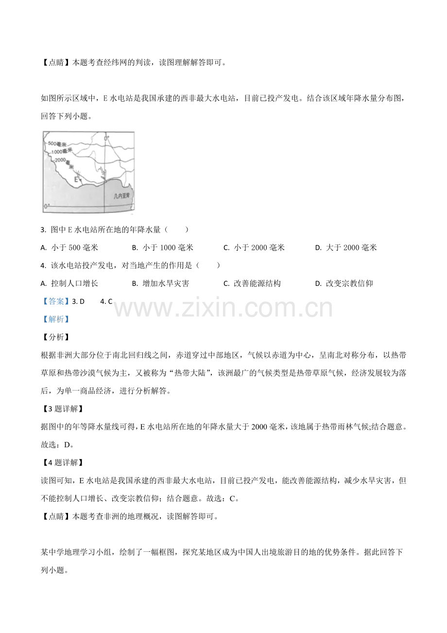 题目湖南省岳阳市2019年中考地理试题（解析版）.doc_第2页