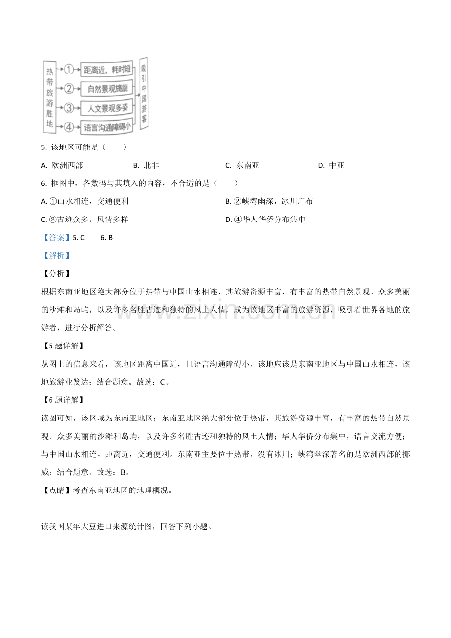 题目湖南省岳阳市2019年中考地理试题（解析版）.doc_第3页