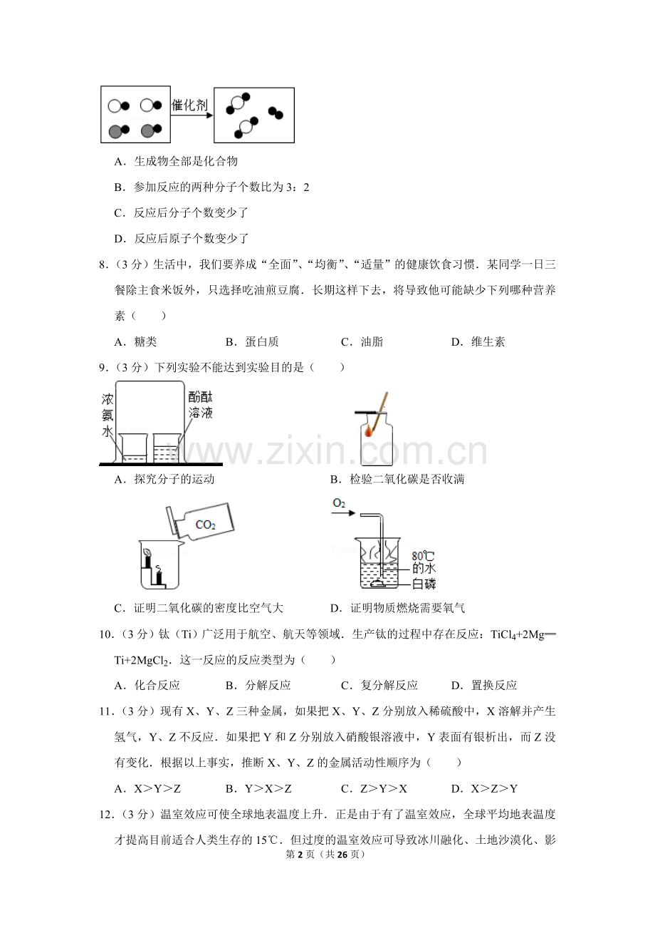 2013年湖南省益阳市中考化学试卷（含解析版）.doc_第2页