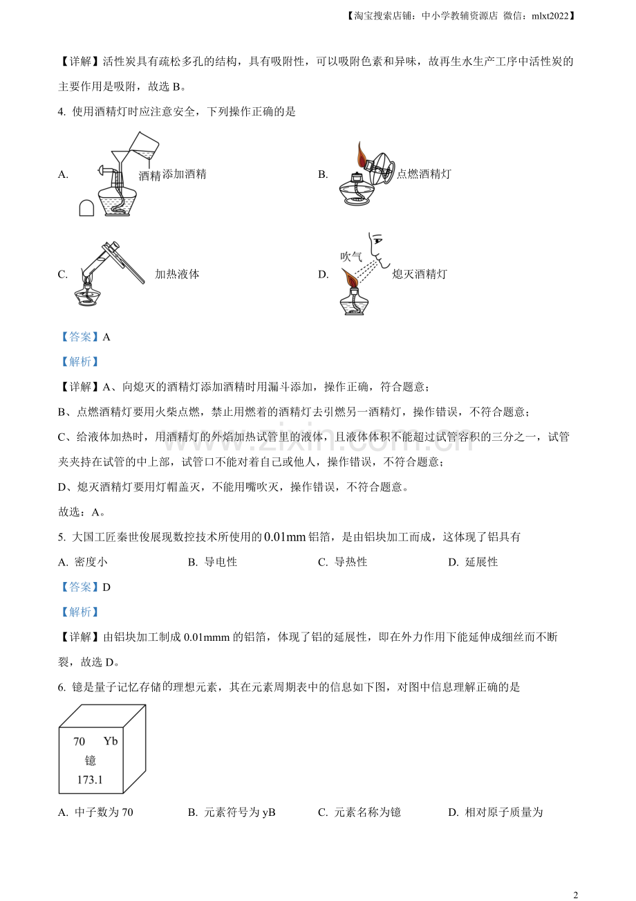 题目2023年江西省中考化学真题（解析版）（1）.docx_第2页