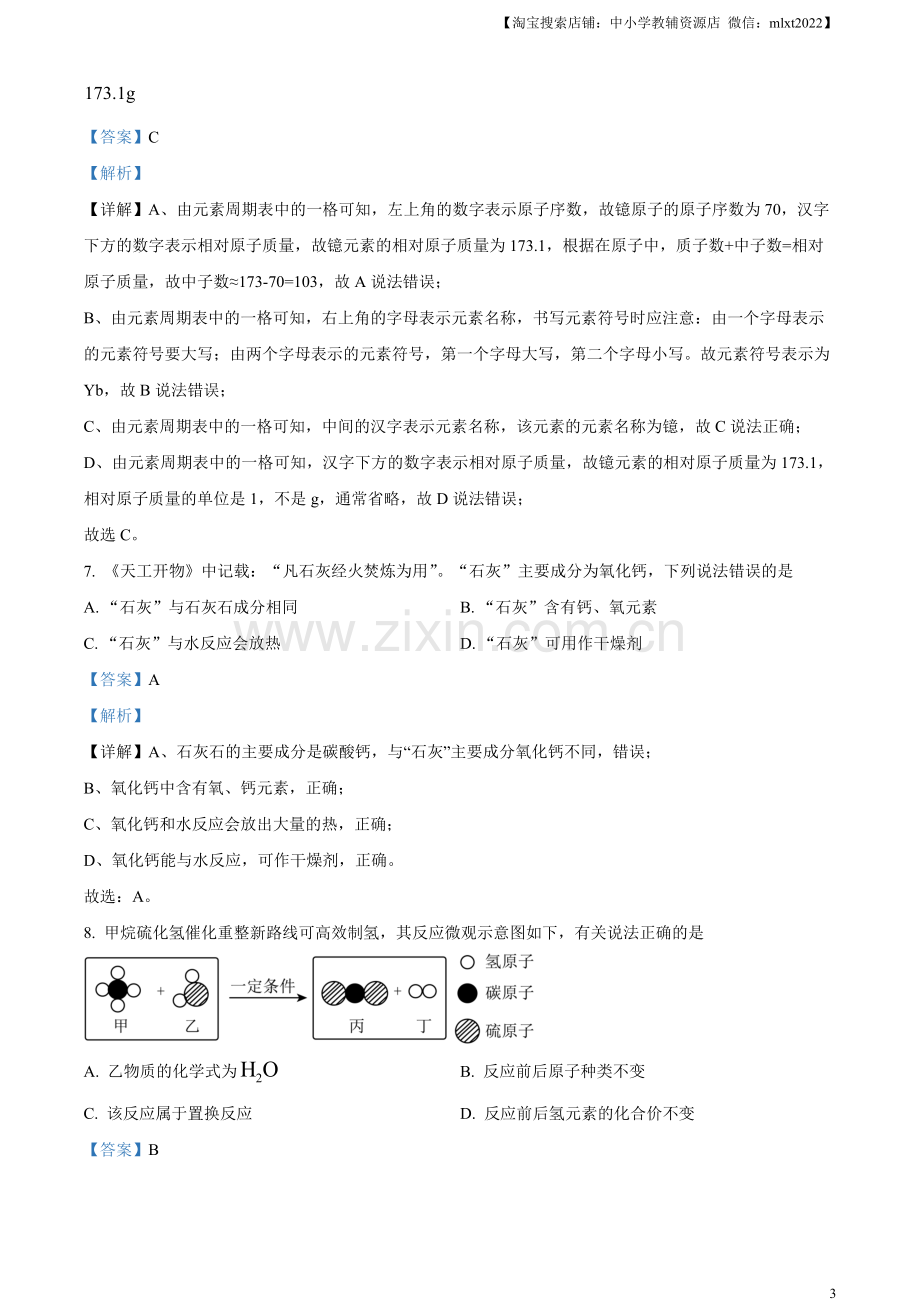 题目2023年江西省中考化学真题（解析版）（1）.docx_第3页