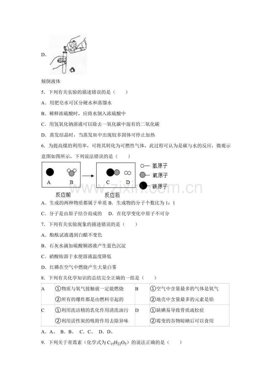 2016年江苏省徐州市中考化学试题及答案.doc_第2页