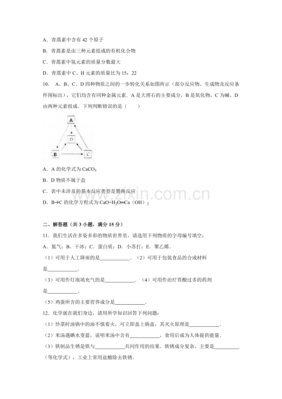 2016年江苏省徐州市中考化学试题及答案.doc_第3页