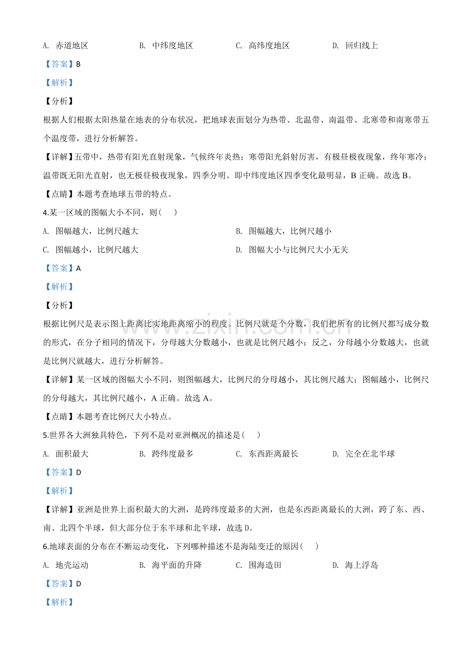 题目黑龙江省龙东地区（农垦 森工）2020年中考地理试题（解析版）.doc_第2页