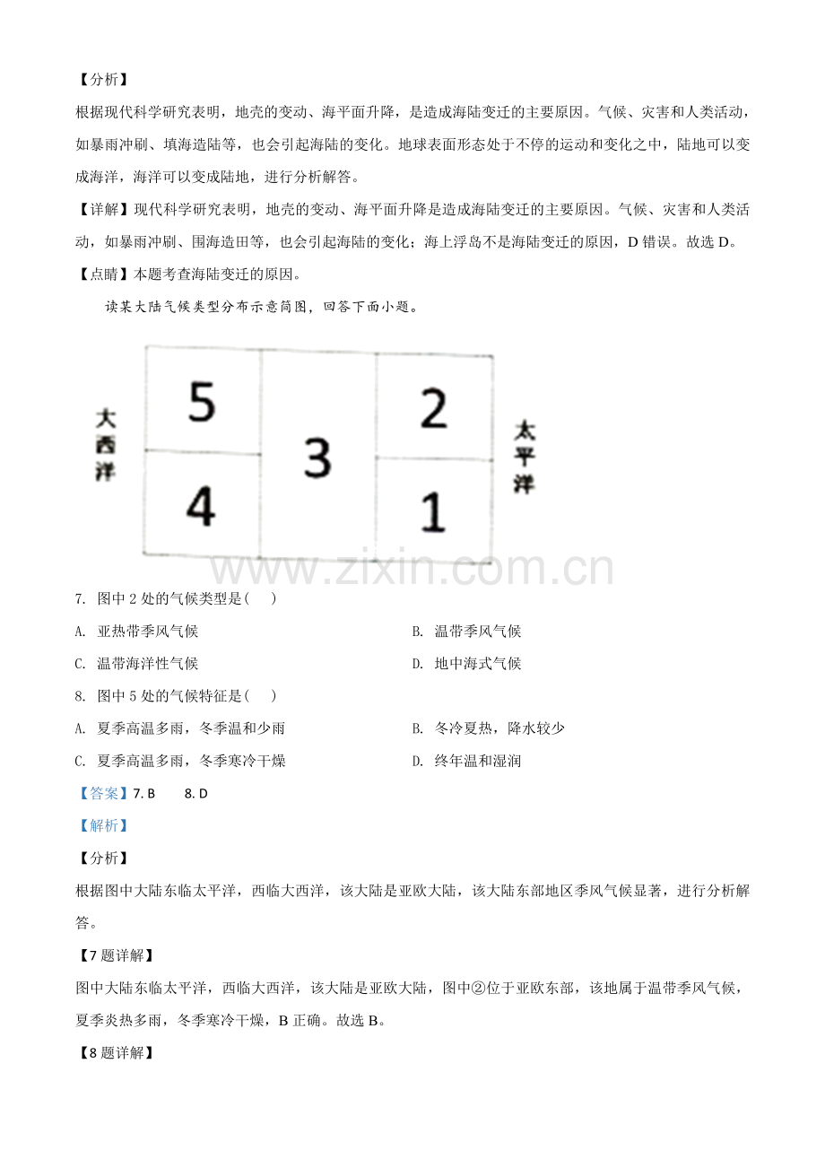 题目黑龙江省龙东地区（农垦 森工）2020年中考地理试题（解析版）.doc_第3页