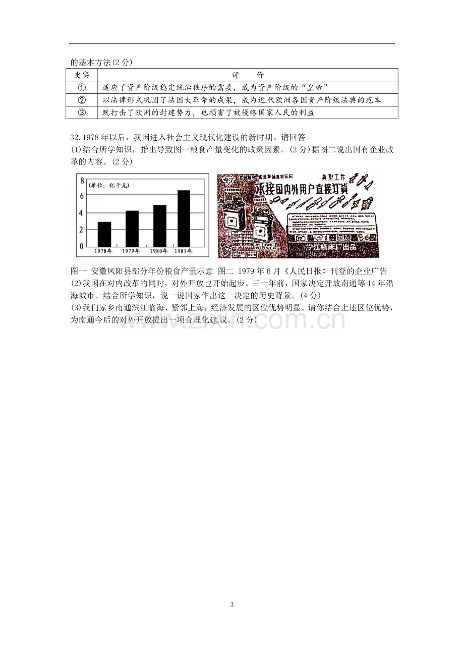 江苏省南通市2014年中考历史试题(word版-含答案).doc_第3页