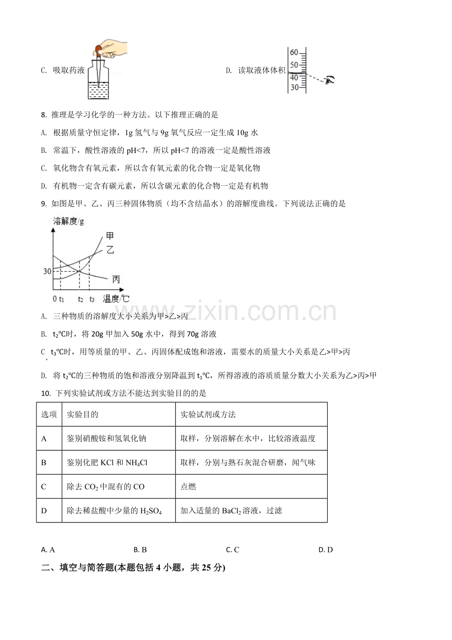 甘肃省定西市2021年中考化学试题（原卷版）.doc_第2页