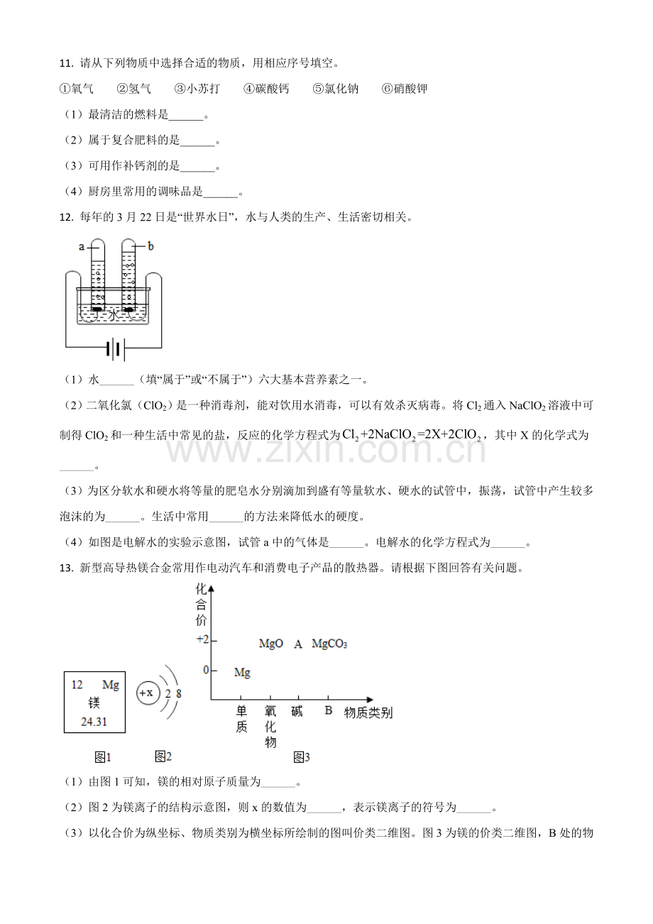 甘肃省定西市2021年中考化学试题（原卷版）.doc_第3页