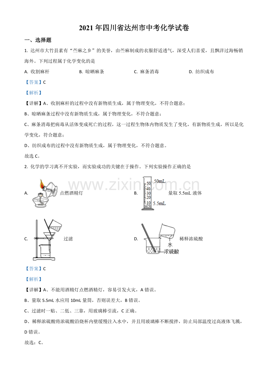 四川省达州市2021年中考化学试题（解析版）.doc_第1页