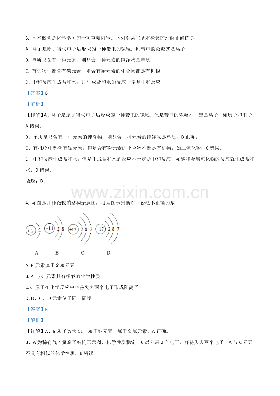 四川省达州市2021年中考化学试题（解析版）.doc_第2页