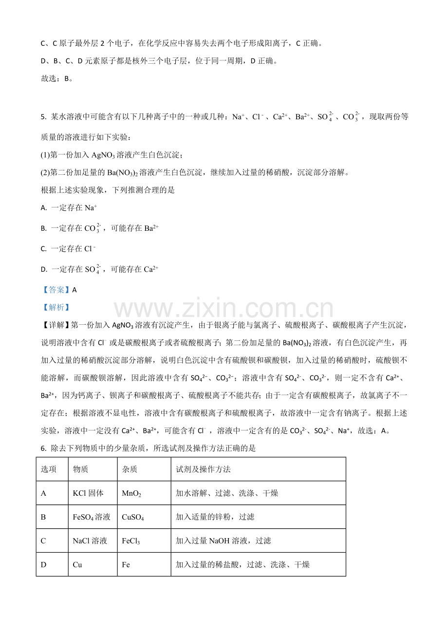 四川省达州市2021年中考化学试题（解析版）.doc_第3页