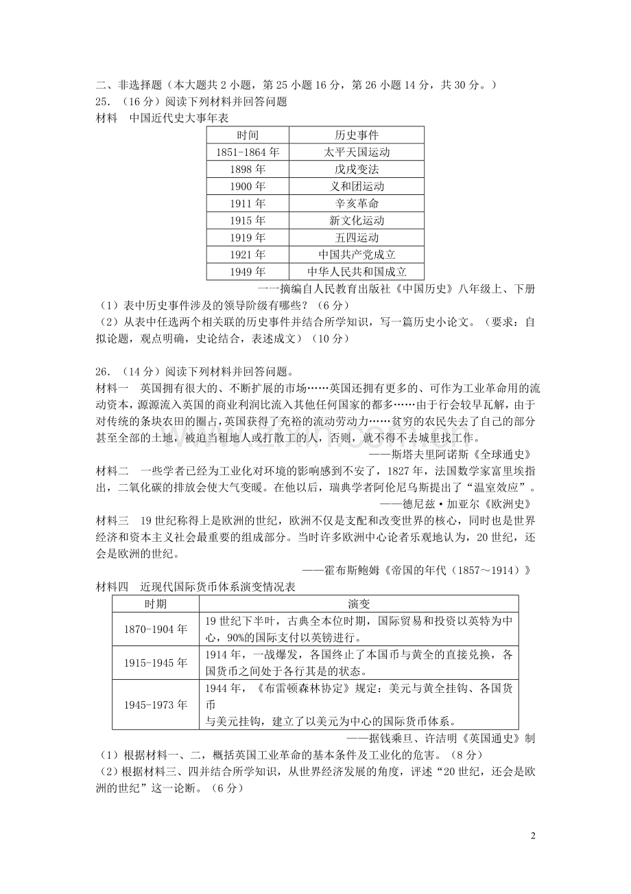 湖南省永州市2019年中考历史真题试题（含解析）.doc_第2页