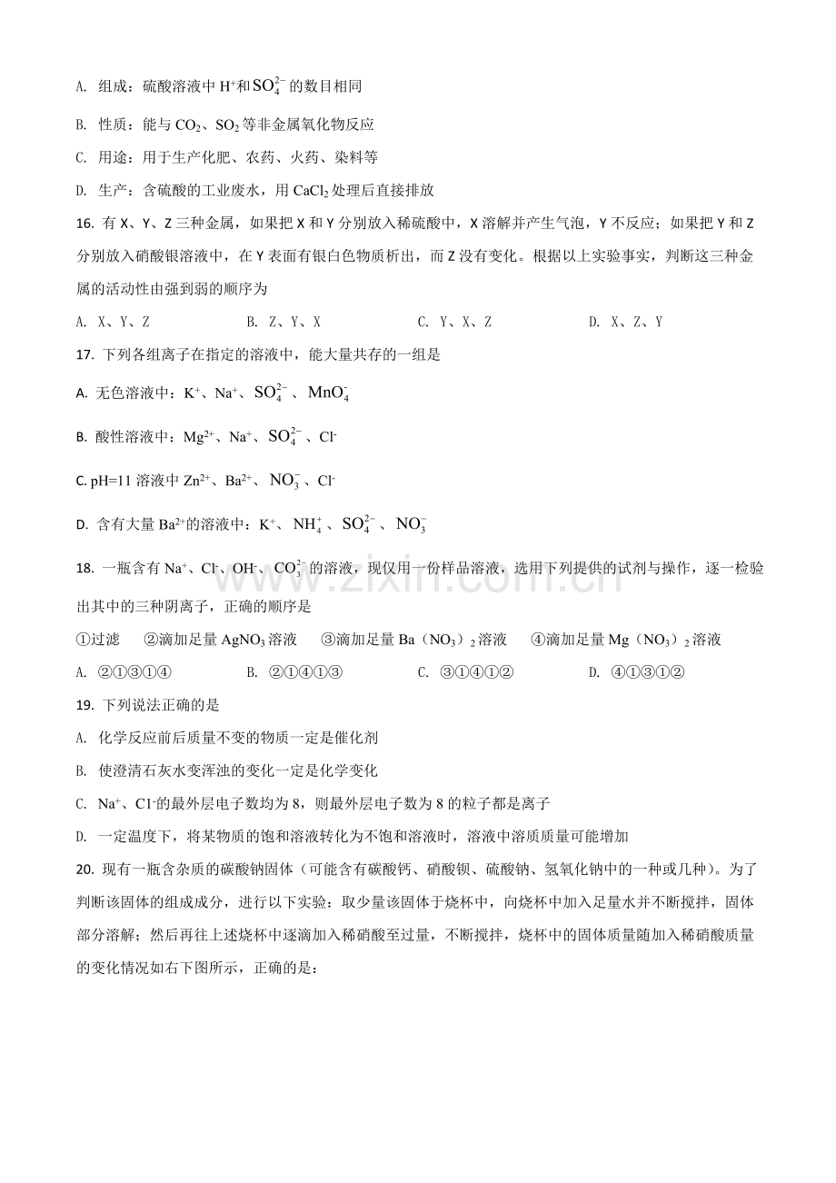 广西北海市2021年中考化学试题（原卷版）.doc_第3页