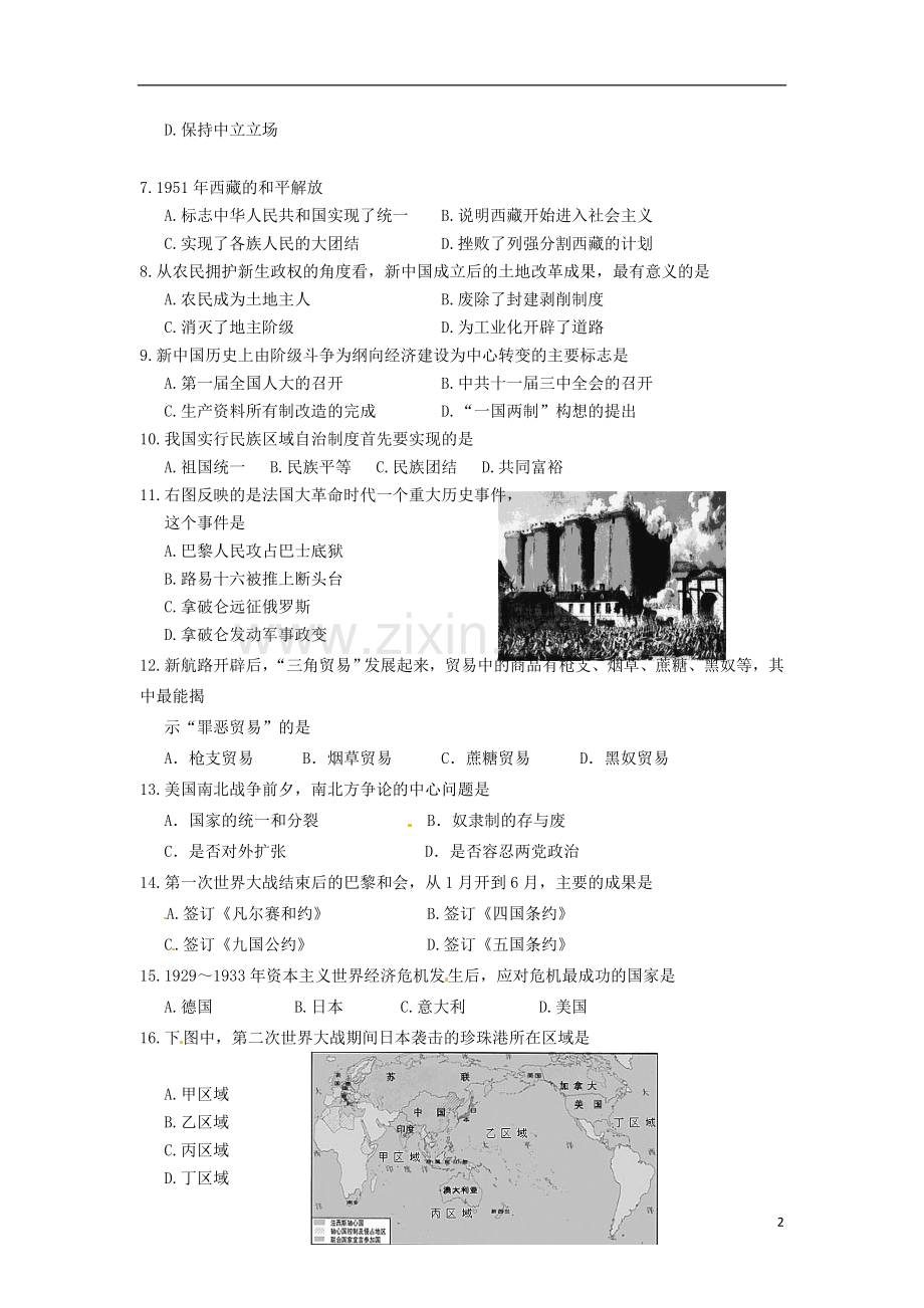 内蒙古呼和浩特市2015年中考历史真题试题（含答案）.doc_第2页