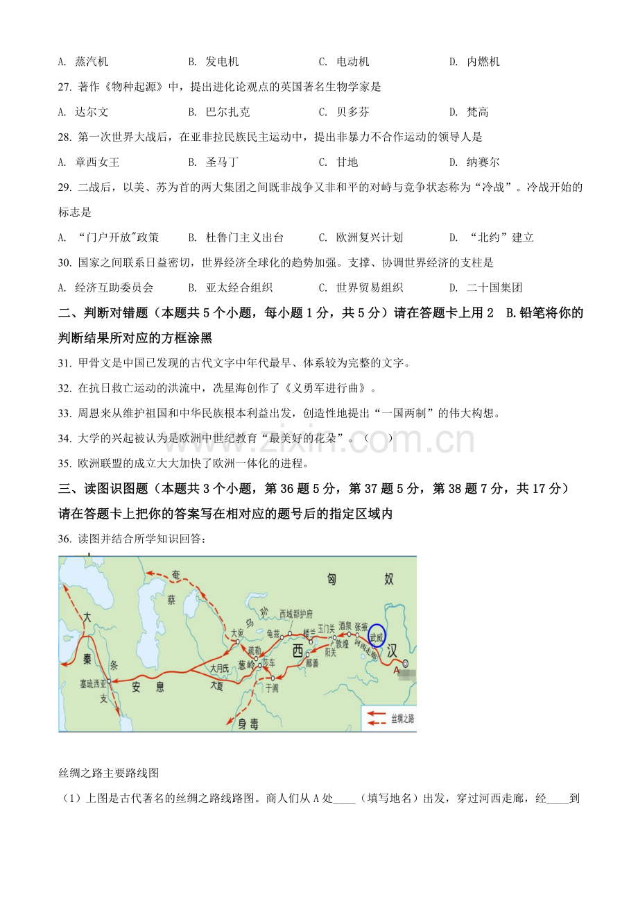 题目2021年黑龙江省绥化市中考历史试题（原卷版）.doc_第3页