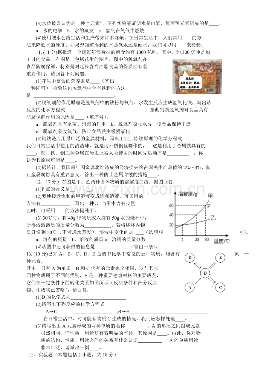 2015年山东省东营市化学中考试题及答案.doc_第3页