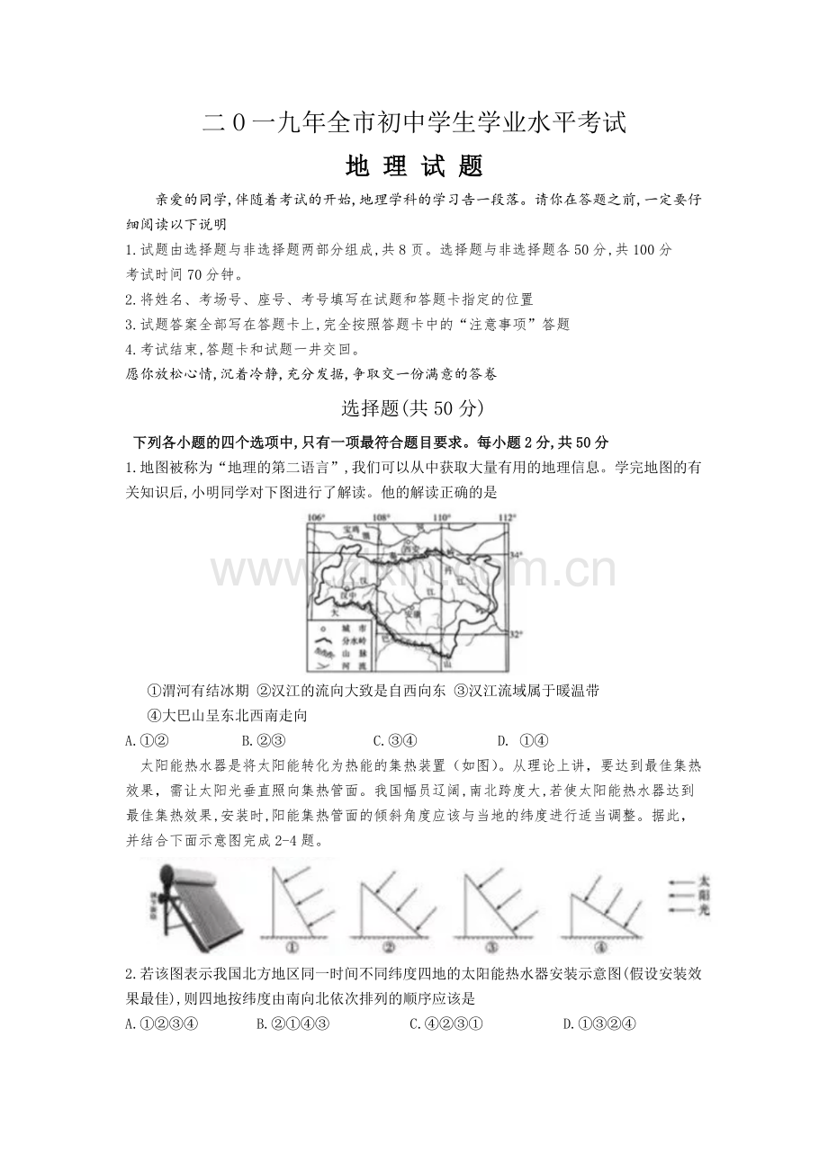 2019年山东聊城中考地理试卷及答案.docx_第1页