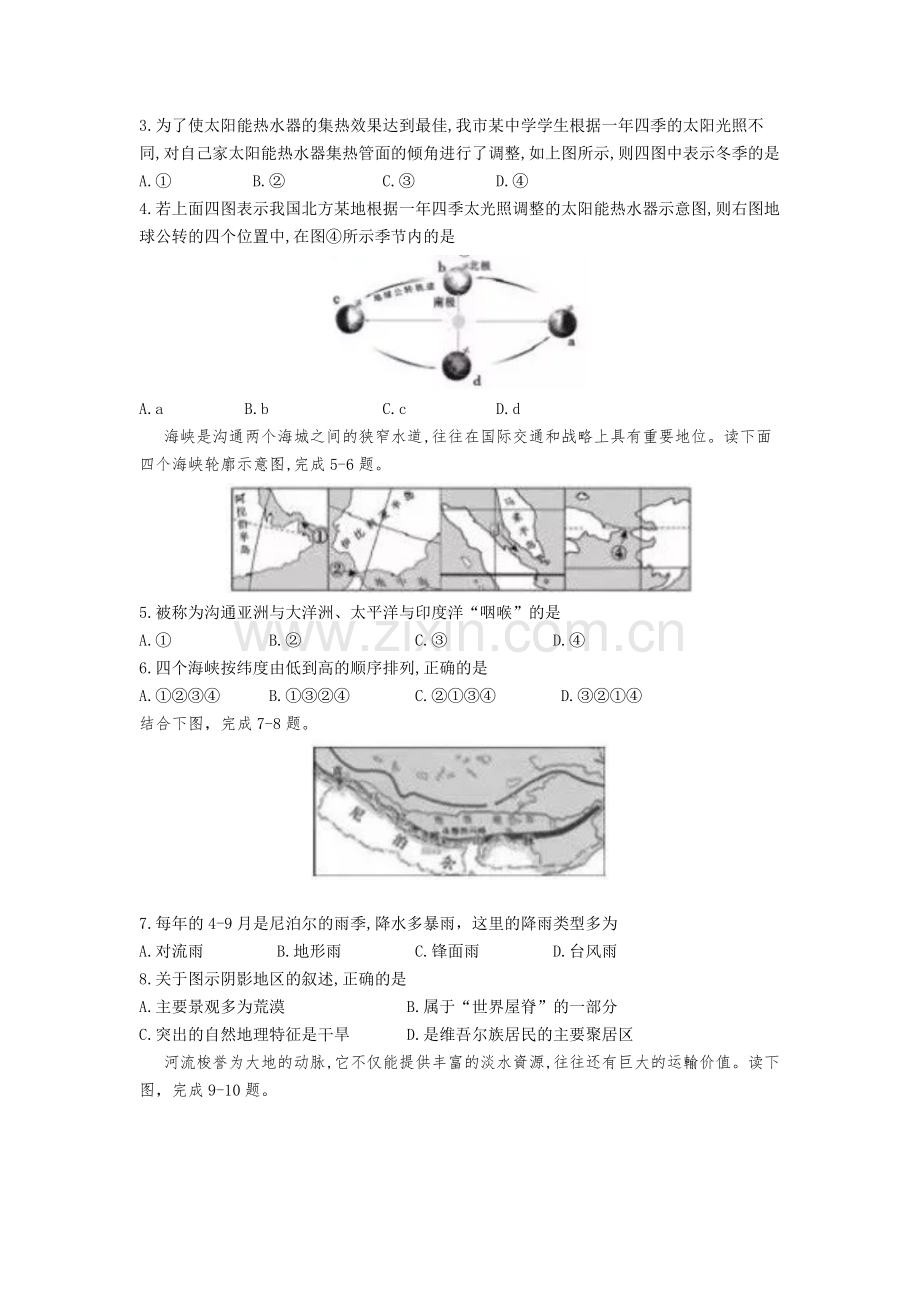 2019年山东聊城中考地理试卷及答案.docx_第2页