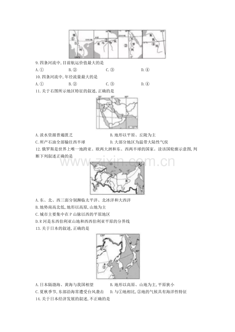 2019年山东聊城中考地理试卷及答案.docx_第3页